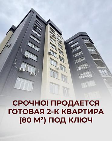 2 комнаты, 80 м², ТЭЦ Элитка, 7 этаж, Евроремонт