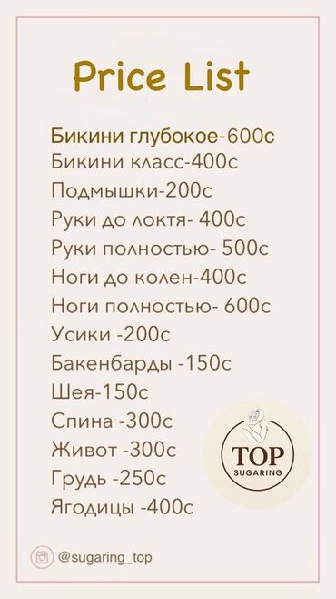 курсы по шугарингу: Шугаринг! 
Депиляция! 
Воск! 
Нижний Джал!
