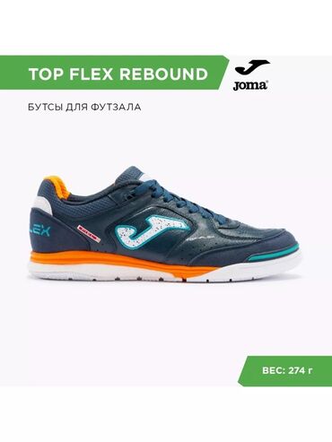 пиратская монополия карточки: Футзалки Joma Top Flex Rebound 42 размера,предназначенные для игры в