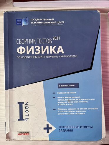 test toplusu fizika: Fizika Testlər 11-ci sinif, DİM, 1-ci hissə, 2021 il