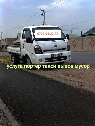 пригласительные на кыз узатуу бишкек: Портер, Вывоз строй мусора, По городу, с грузчиком