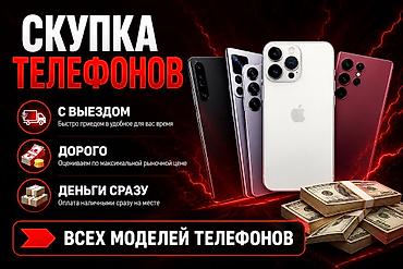 goggle pixel: Алабыз Скупаем телефон есть выезд Redmi Samsung Iphone выкуп — 1