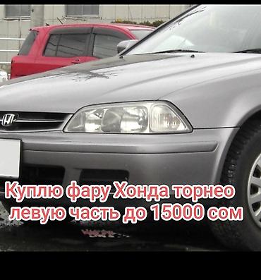 Honda Torneo: 1998 г.