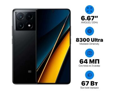 поко х6 про 5g: Poco X6 Pro 5G, цвет - Черный