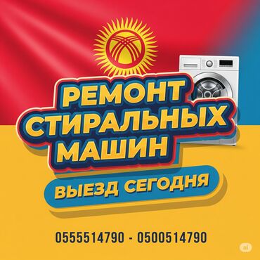 стиральная машинка автомат б у: Ремонт стиральных машин в Бишкеке и пригородах ✅ Надёжно. ✅ Быстро. ✅