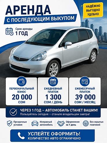 link in bio: Сдаю Honda Fit под выкуп, | Залог, Предоплата, Водительские права, Бензин — 2