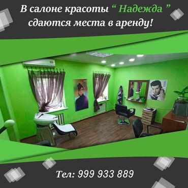 аренда зала для семинара бишкек в Кыргызстан | Посуточная аренда квартир: Сдаются рабочие места (мужской зал, женский, маникюрные и педикюрные)