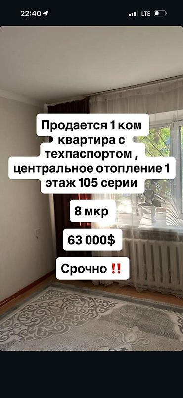 1 комната, 32 м², 8 мкр 104 серия, 1 этаж, Старый ремонт