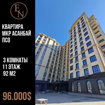 Продажа квартир: 3 комнаты, 92 м², Элитка, 11 этаж, ПСО (под самоотделку)