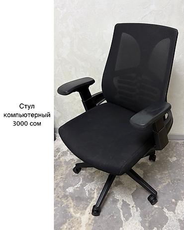 Компьютерное кресло на колесиках - Эргономичная спинка из сетчатого