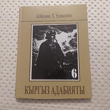 solutions elementary: Комплект школьных учебников для 6 класса (Кыргызстан): 1) Математика — 4