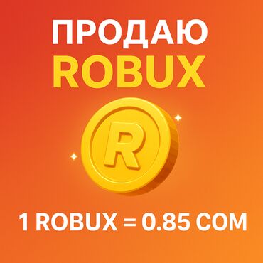 орбизный автомат цена: Продаю Робуксы в игре Roblox ❗Важно: 1. Roblox берёт 40% комиссии при