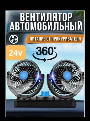 Видеонаблюдение: Вентилятор автомобильный с креплением Описание: Автомобильный