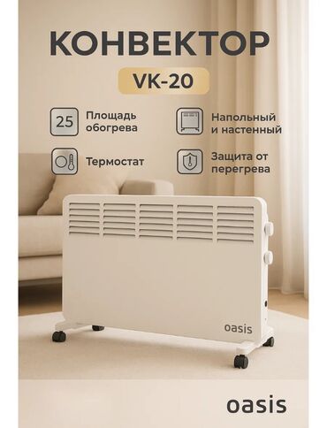 электроный вес: Электр жылыткыч Конвектордук, Полго коюулуучу, 2000 Вт