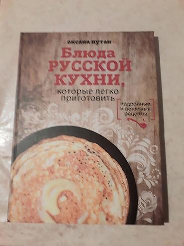 Kitablar və jurnallar: Продаются поваренные книги.22 азн/шт. Оптом 17 азн/шт.Большой формат с — 9