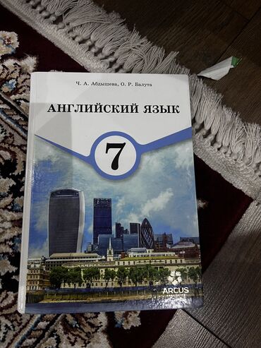 аренда книг: Продаю учебники за 7-класс английский - кыргызский-