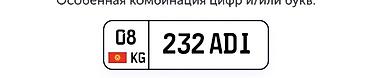 ремонт гос номеров: Продам гос номер 232 adi — 1
