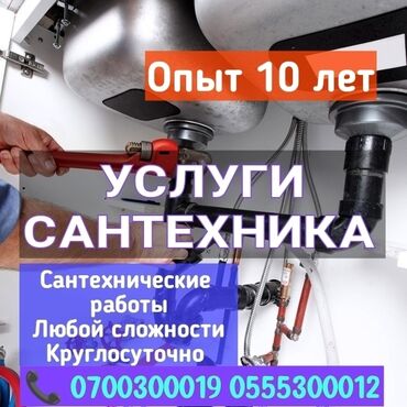 утюг сантехнические: Ремонт сантехники Больше 6 лет опыта