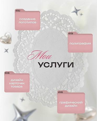 дизайн студия: Графический дизайн и визуальные решения под ключ Услуги: - Оформление — 2