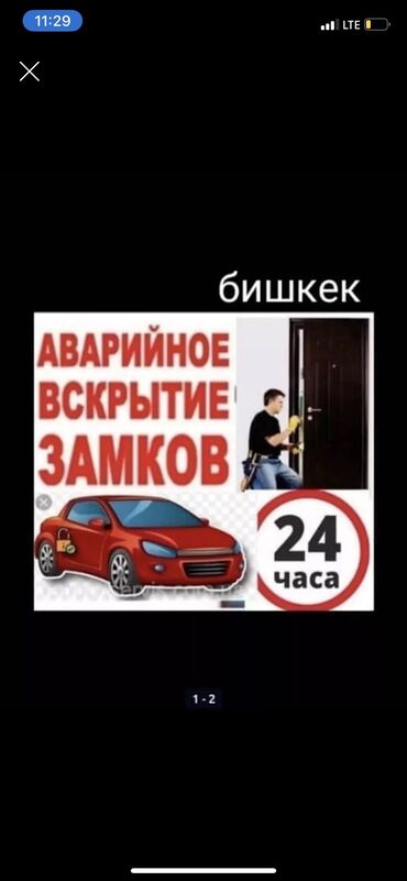 ремонт коробки автомат в бишкеке: Аварийное вскрытие замков