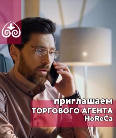ищу работу реализатора бишкек: ТОРГОВЫЙ АГЕНТ (HoReCa) – ТВОЙ ШАНС ЗАРАБАТЫВАТЬ БОЛЬШЕ! Место