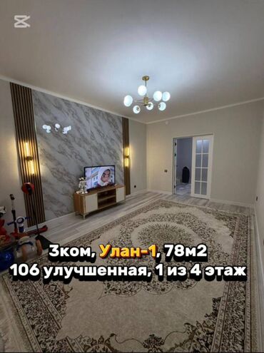 106 серия квартиры 3 комнатная сколько квадратов: 3 комнаты, 78 м², 106 серия, 1 этаж, Евроремонт