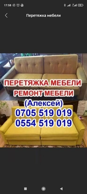 стул для мастеров: Перетяжка мебели Обивка мебели Реставрация мебели Мелкосрочный ремонт