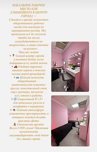 Коммерческая недвижимость: Идеальное рабочее место для лэшмейкера в центре города Сдается в — 1