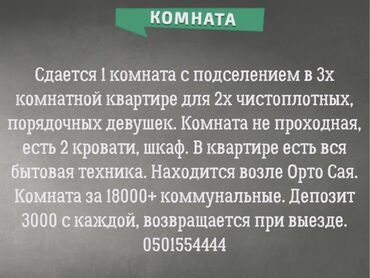 сдаю комнату балыкчы: 20 кв. м, Эмереги менен