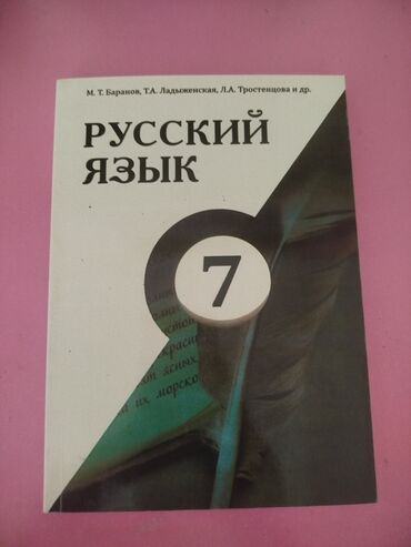 домкрат советский: Продаю русский язык 8 класса за 200сом автор: Ладыженская