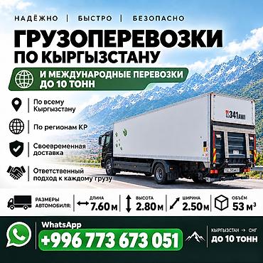 mersedes benz 3 2 e: 🚛 Услуги грузоперевозки по Бишкеку и по регионам КР - Надёжно • Быстро — 1