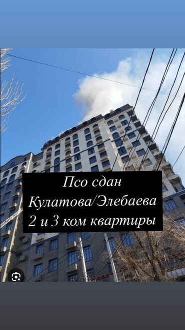 надо делать: 2 бөлмө, 69 кв. м, Элитка, 9 кабат, ПСО (өзү оңдоп түзөтүп бүтүү үчүн)