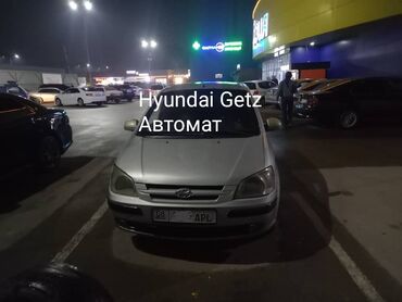 Hyundai: Hyundai Getz: 2003 г., 1.3 л, Автомат, Бензин, Хэтчбэк