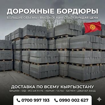 оптом светы: Дорожный бордюр, Прессованный, Бетонный, Новый — 1