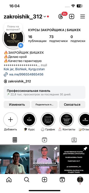 автоэлектрик обучение ош: Курс “Закройщик 312” 1. Онлайн — 5 000 сом 🎥 Видео. Без поддержки 2
