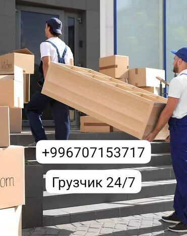 перевоз вещей: Көчүрүү кызматтарына буюмдарды кесипкөй ташуу, таңгактоо жана