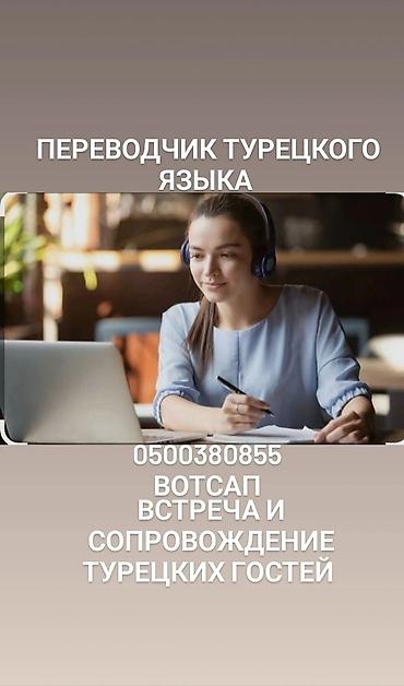 письмо: Услуги переводчика, Турецкий — 2