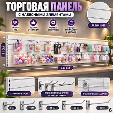 стеллажы: Комплектующие для торговых панелей с пазами В ассортименте — 9