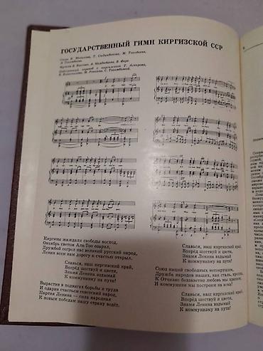 Другие книги и журналы: Энциклопедия, Киргизская Советская Социалистическая Республика — 3