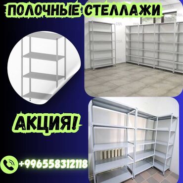 металлические стеллажи бу купить: Стеллаж с полками, металлические стеллажи с полками, архивный стеллаж