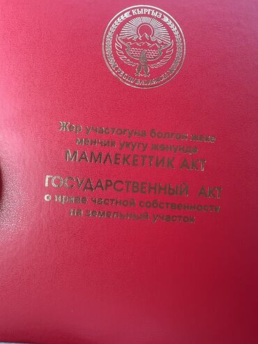 западный авто вокзал: 25 соток, Красная книга, Тех паспорт, Договор купли-продажи