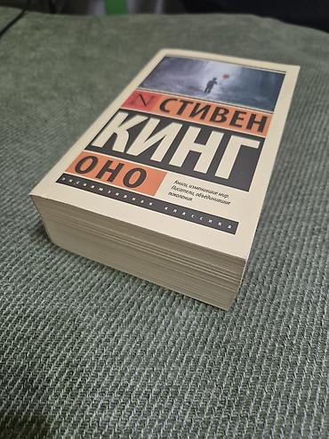 кегля: Ужасы и триллеры, На русском языке, Б/у, Самовывоз — 2