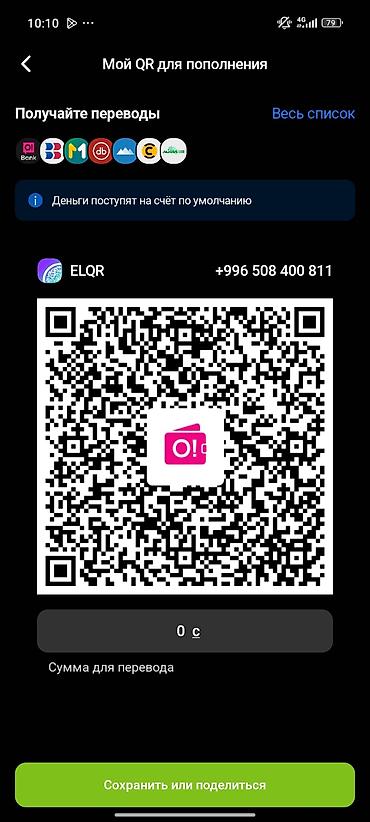 Бизнес үчүн жабдуулар: QR-код для пополнения кошелька O!Деньги (ELQR) - Предназначен для — 1