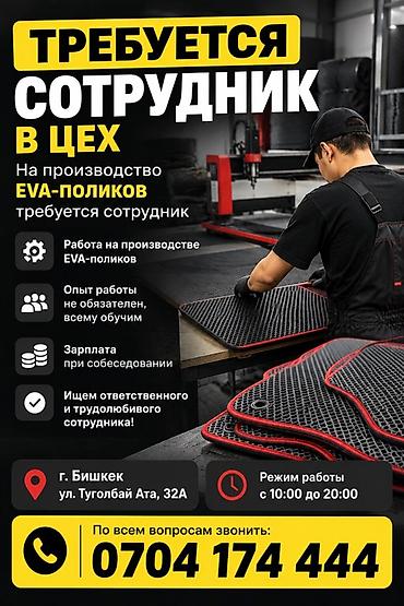 Требуется Мебельщик: Изготовление мебели, Без опыта at lalafo.kg Требуется Мебельщик: Изготовление мебели, Без опыта