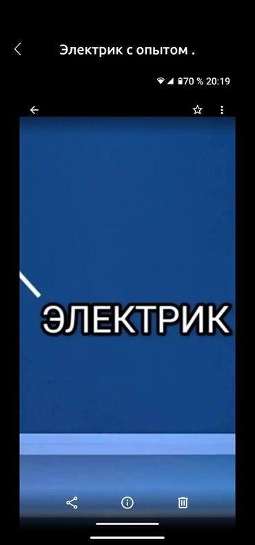 работа пескоблок: Электрик. Тажрыйбалуу