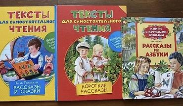 для чтения: Набор детских книг для обучения чтению В идеальном состоянии. Каждая — 1