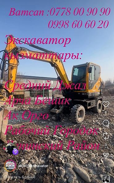 бу красофки: Экскаватор кызматтары | Траншеялар — 1