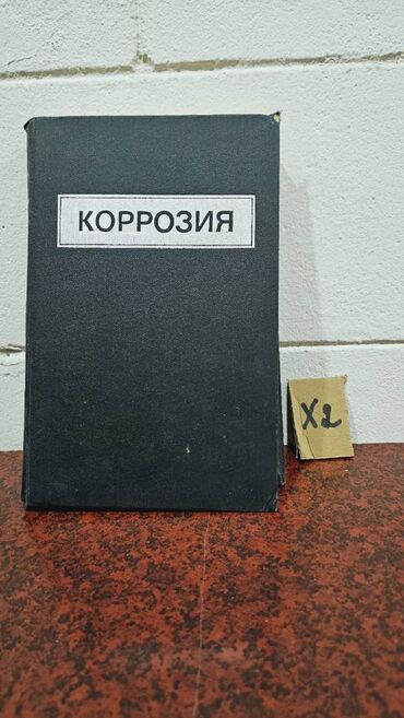 Digər kitablar və jurnallar: Nadir tapılan Kimya kitabları. Votsapa yazsaz kitabların şəkillərin -da lalafo.az — 17 Digər kitablar və jurnallar: Nadir tapılan Kimya kitabları. Votsapa yazsaz kitabların şəkillərin — 17