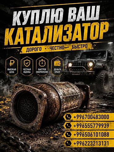step rf3: Скупка катализаторов катализатор дорого прием катализаторов — 3
