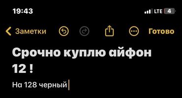 купить айфон 7 в бишкеке: IPhone 12, Б/у, 128 ГБ, Черный